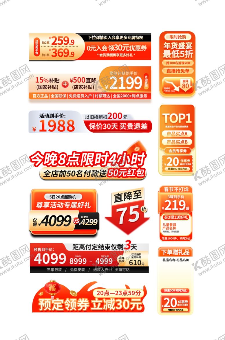 编号：41269704041611166284【酷图网】源文件下载-多样促销标签集合