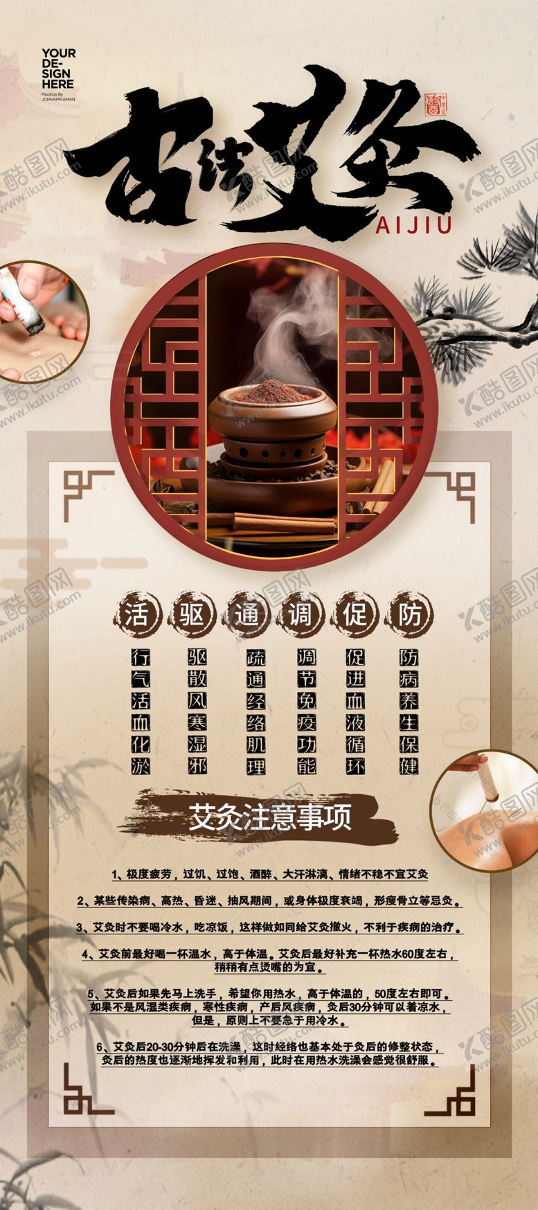 编号：90448412011130541696【酷图网】源文件下载-养生易拉宝