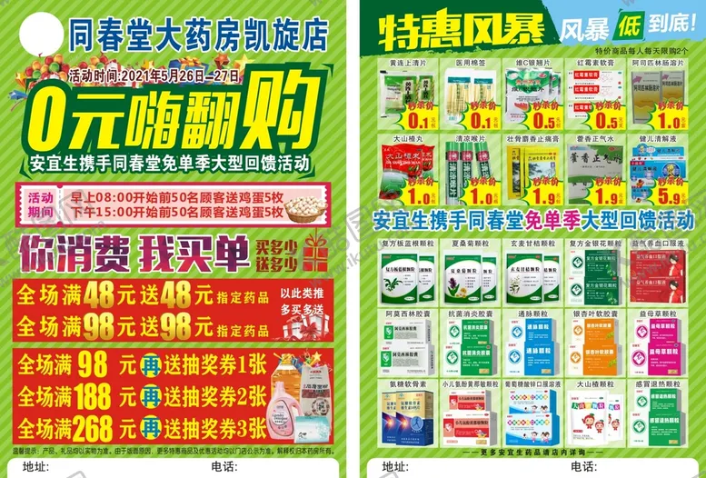 编号：44119302051614428507【酷图网】源文件下载-药房0元购单页