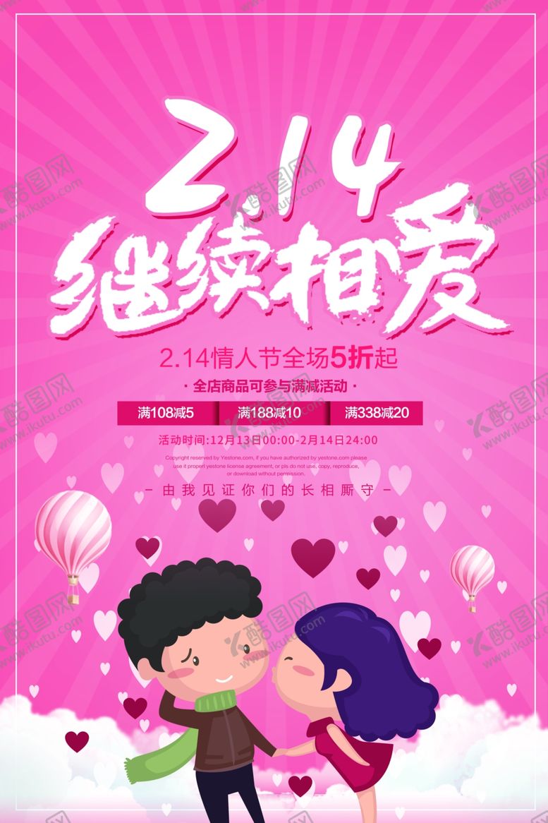 编号：79039209292304556934【酷图网】源文件下载-214情人节