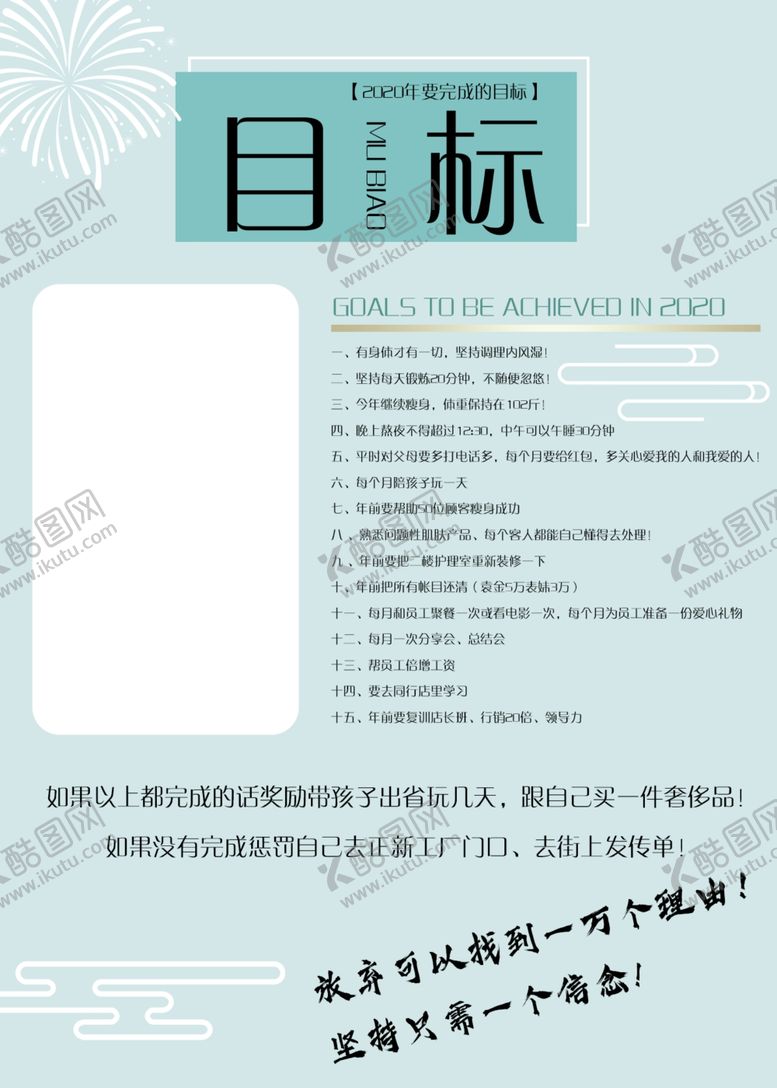 编号：34013909151956353744【酷图网】源文件下载-2020目标