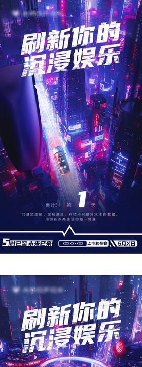 科技风倒计时海报