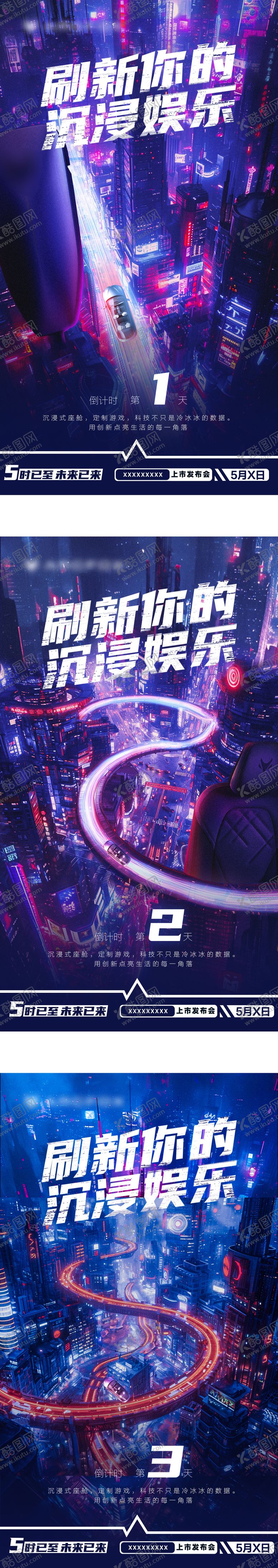 编号：93271906181548326581【酷图网】源文件下载-科技赛博朋克风倒计时海报 