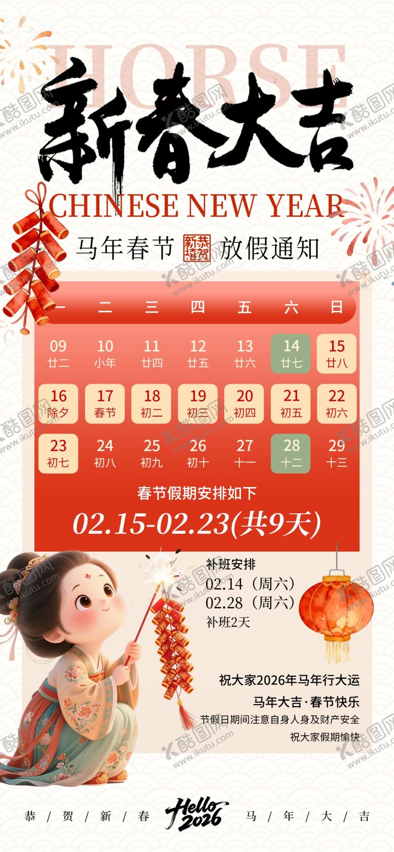 编号：21203904101542433755【酷图网】源文件下载-春节放假通知