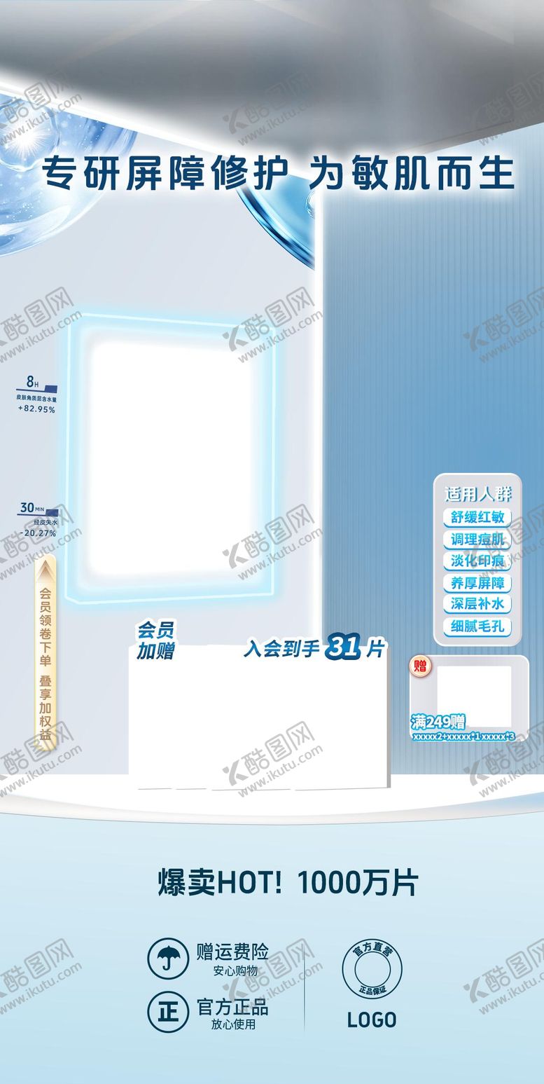 编号：23178610220509293825【酷图网】源文件下载-面膜直播间