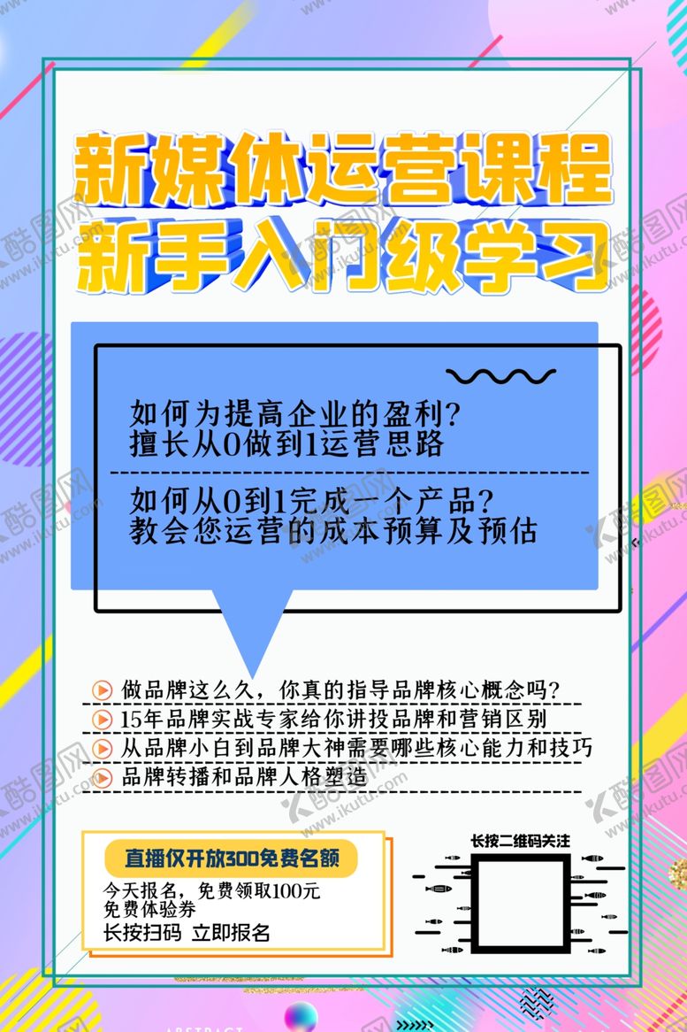 编号：48246510081959036096【酷图网】源文件下载-网课海报