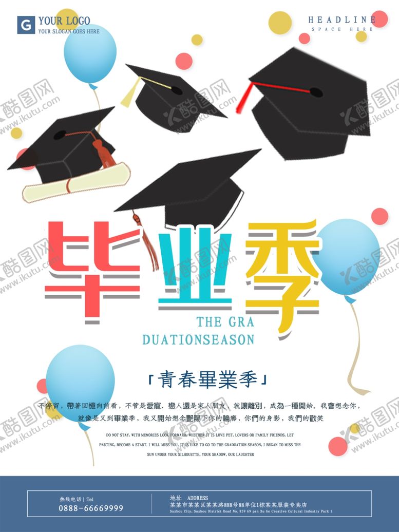 编号：32994710031248109027【酷图网】源文件下载-毕业季