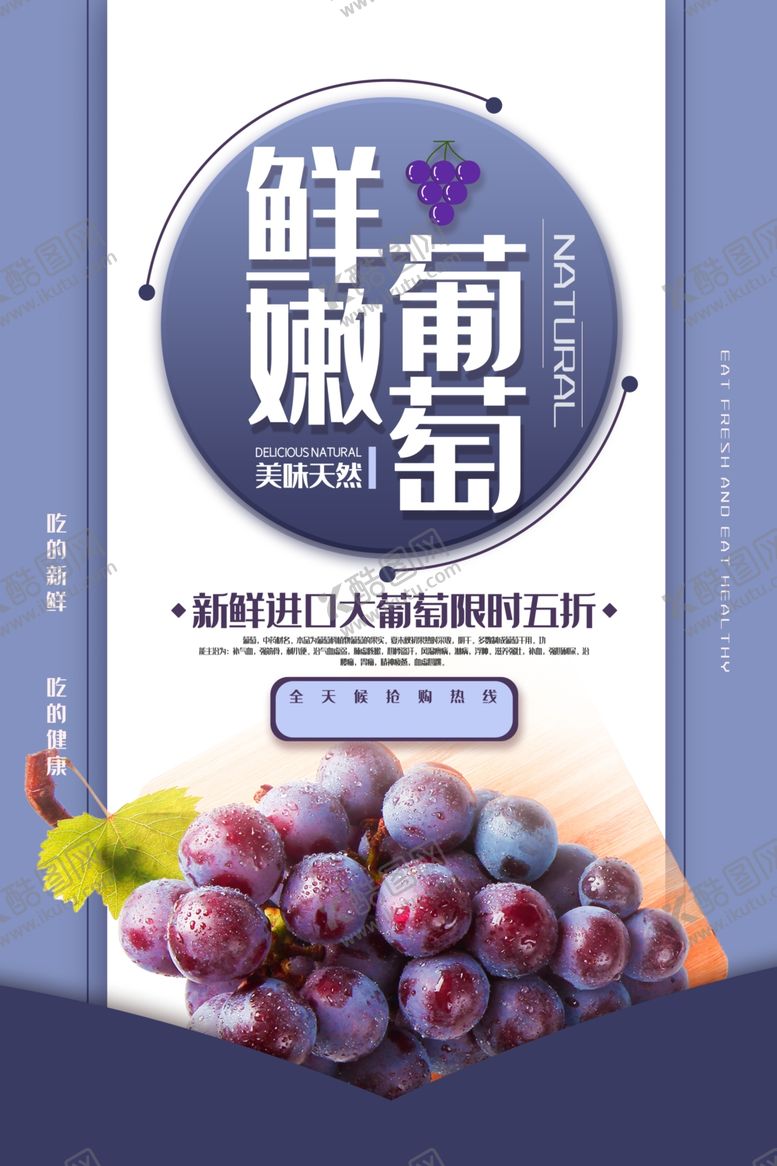 编号：12021506181535038430【酷图网】源文件下载-葡萄