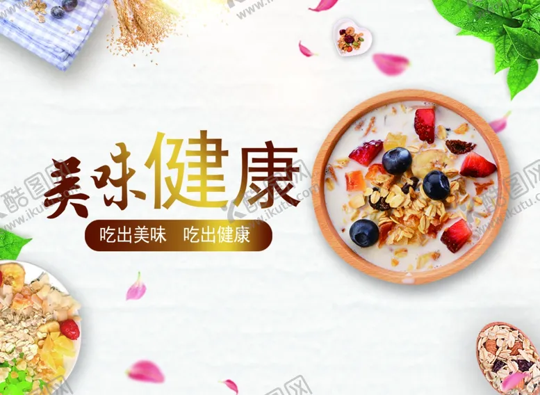 编号：30750305021734072714【酷图网】源文件下载-美食海报