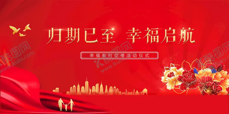 编号：05897609231853494812【酷图网】源文件下载-红色地产  主画面