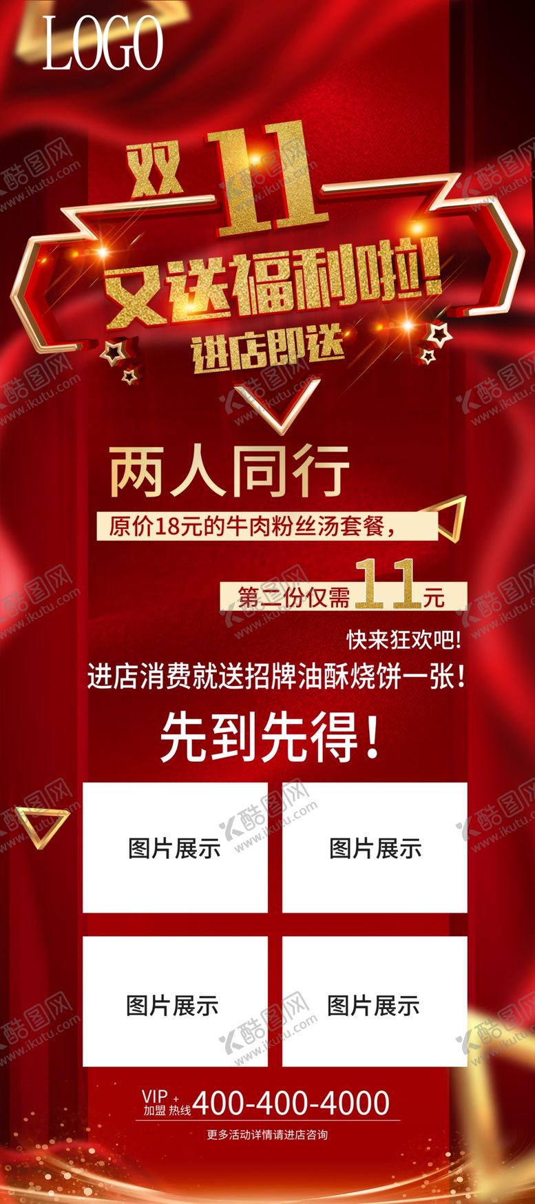 编号：57552005070746278778【酷图网】源文件下载-双11
