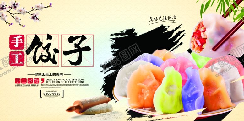 编号：58071907072145228348【酷图网】源文件下载-饺子