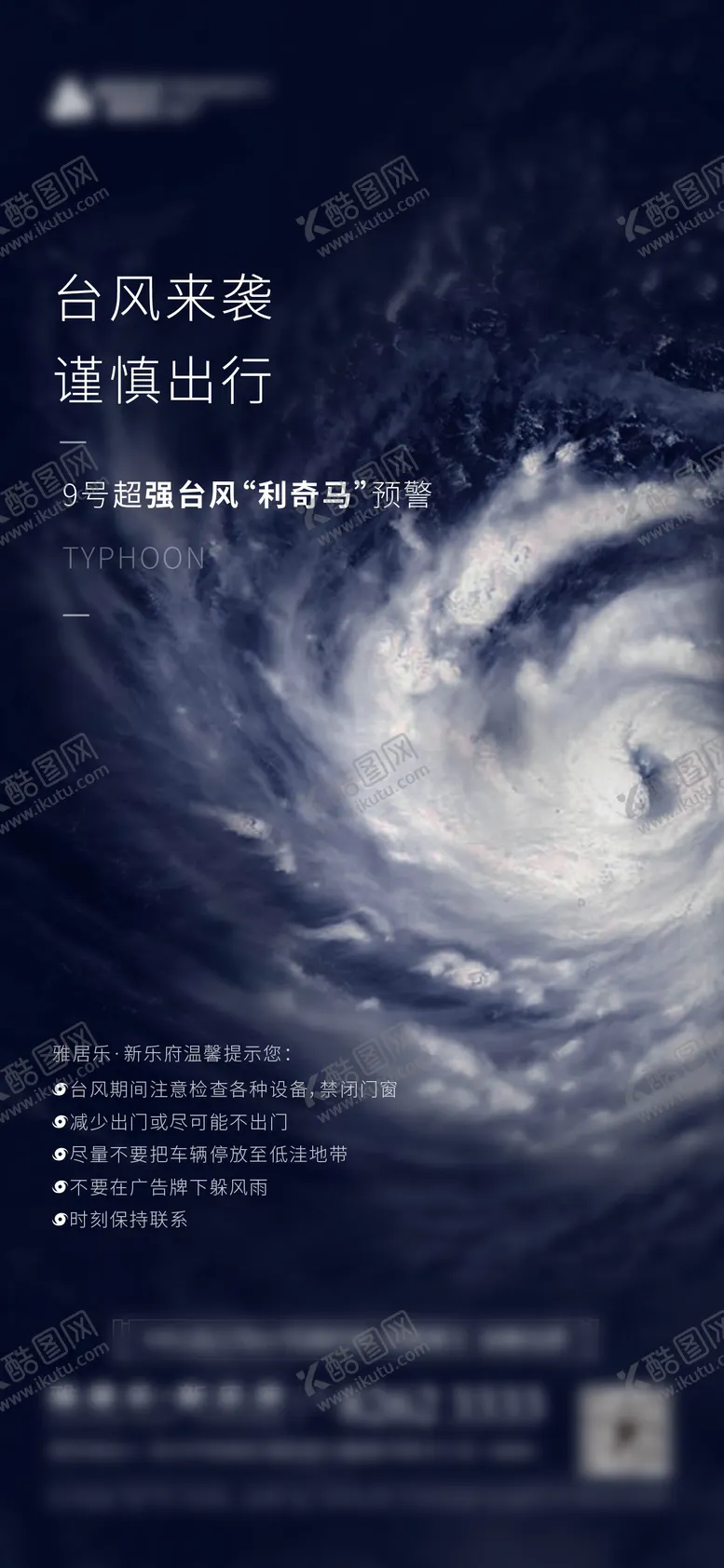 编号：13272111210212343922【酷图网】源文件下载-房地产台风天气预报刷屏海报