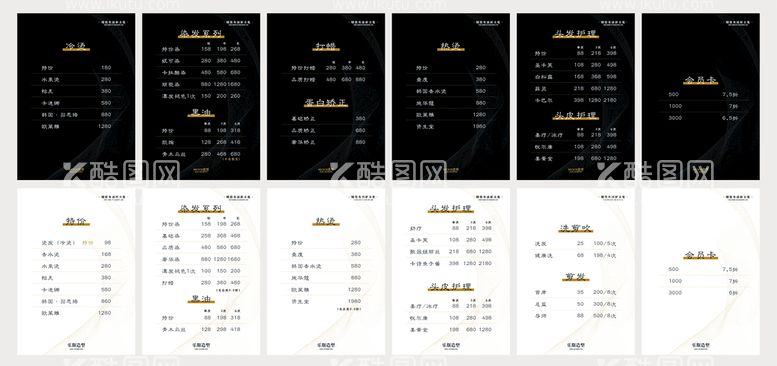 编号：19940611141842008848【酷图网】源文件下载-美发价目册