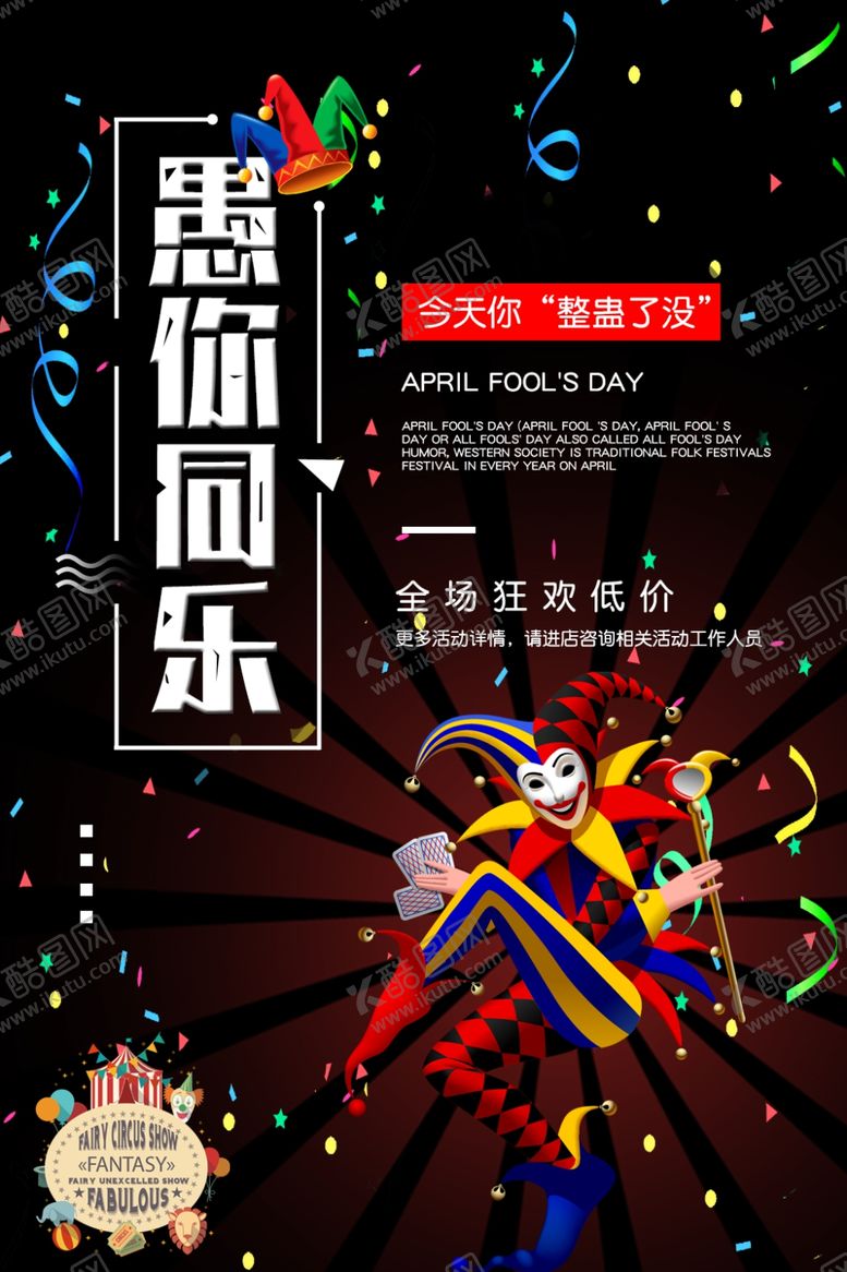 编号：80823910092156469446【酷图网】源文件下载-愚你同乐