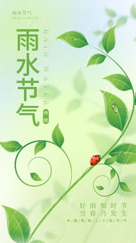 雨水海报微信贴片贴片地产稿