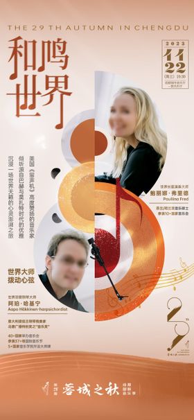 音乐潮流活动展板