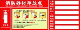 消防器材存放点