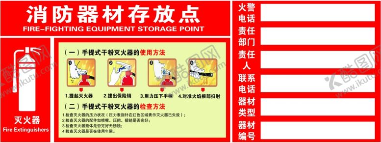 编号：23629206170021084114【酷图网】源文件下载-消防器材存放点