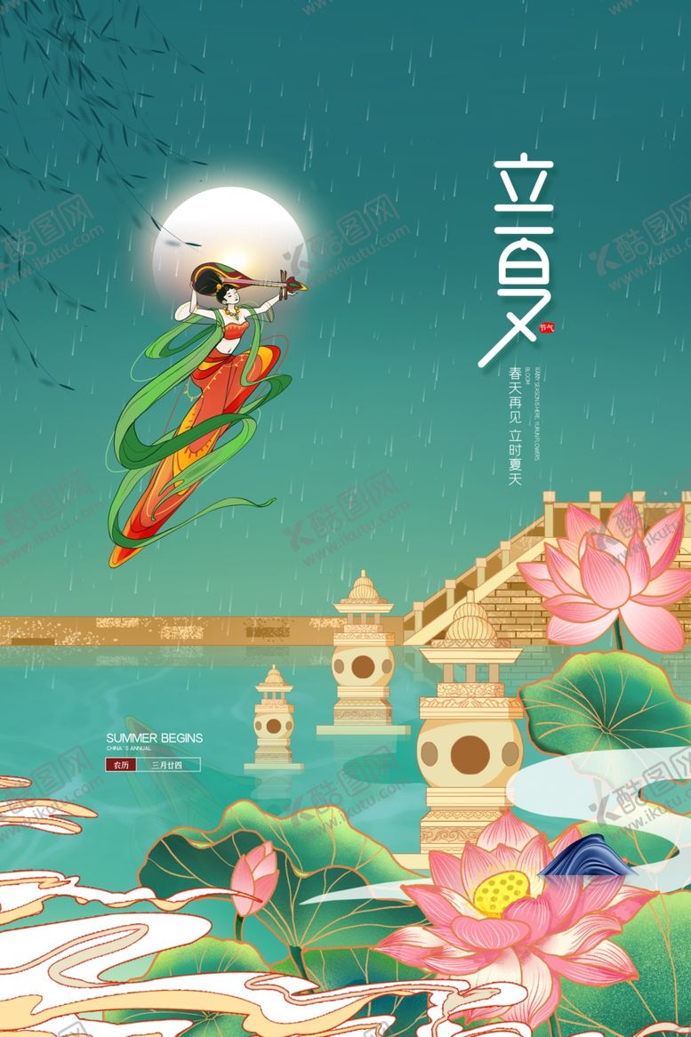 编号：96479612210335247656【酷图网】源文件下载-立夏海报