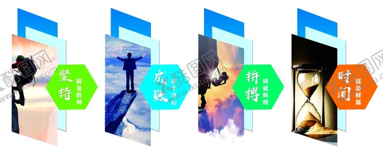 编号：20569310100352075821【酷图网】源文件下载-坚持成败拼搏时间