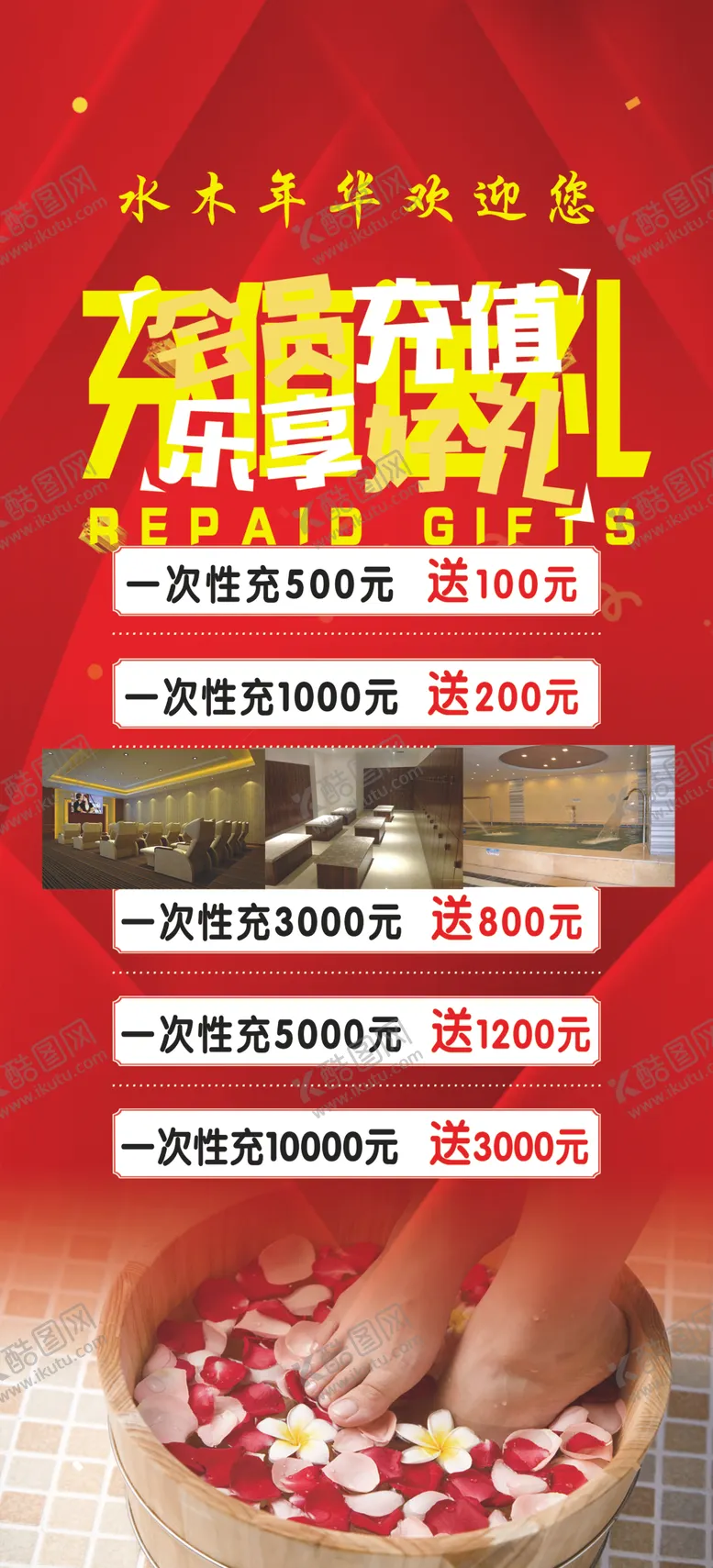 编号：54227412082246363288【酷图网】源文件下载-足浴