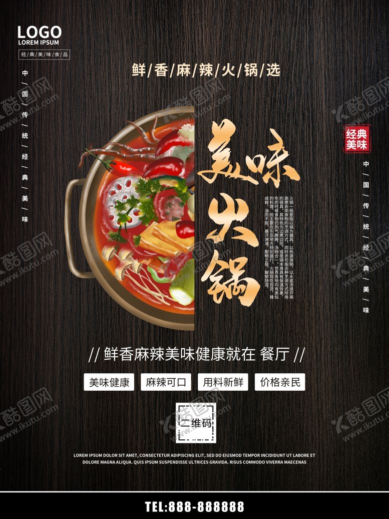 编号：23490607122135431990【酷图网】源文件下载-火锅