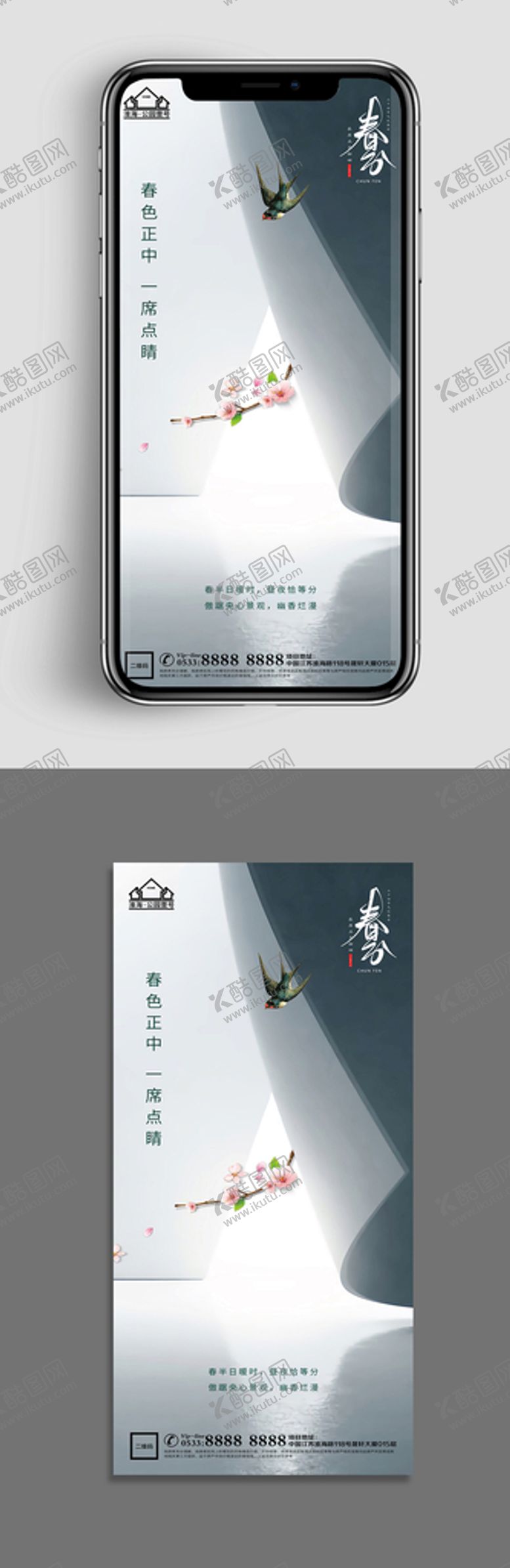 编号：28599612210833364851【酷图网】源文件下载-地产春分春天节气微信海报