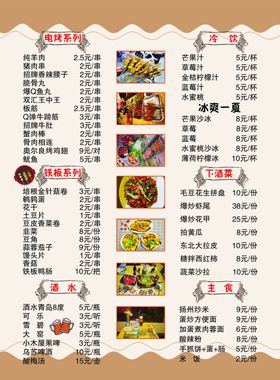 烧烤菜单宣传单音乐吧