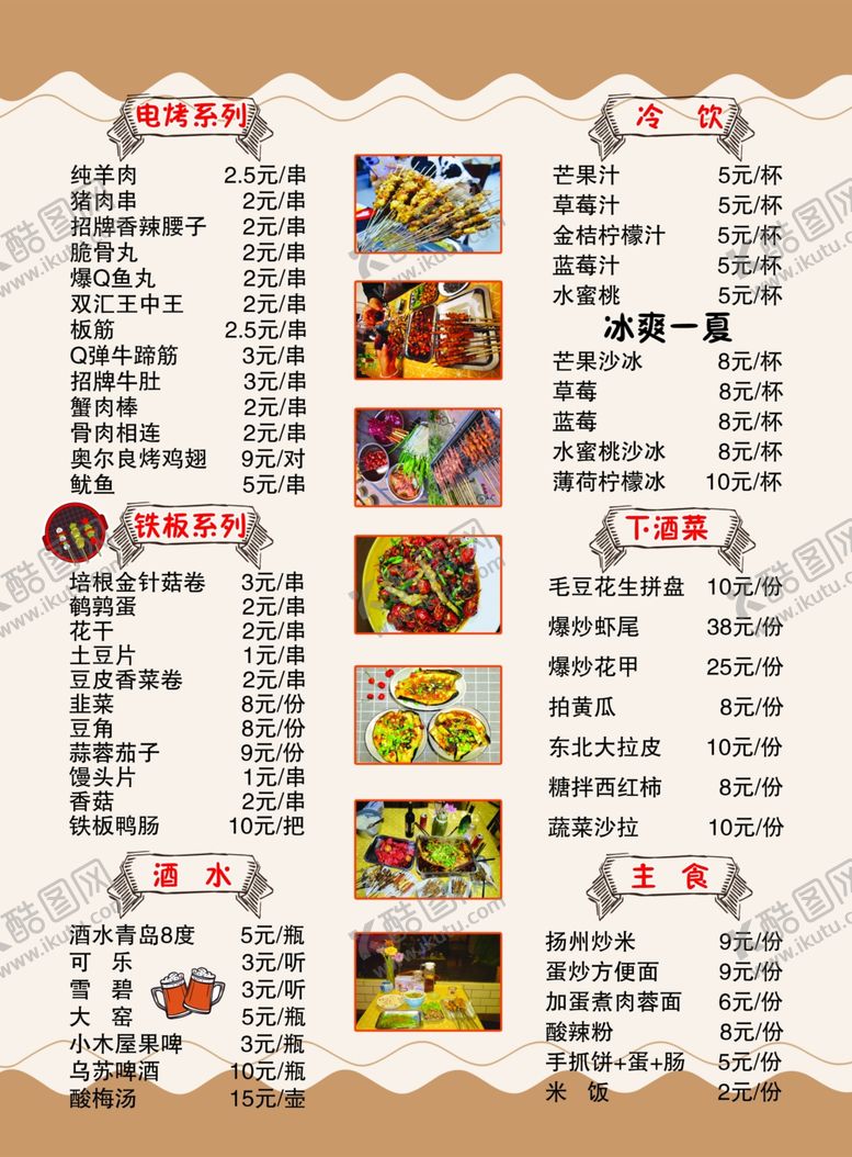 编号：36495209270427105701【酷图网】源文件下载-烧烤菜单宣传单