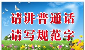 爱讲普通话