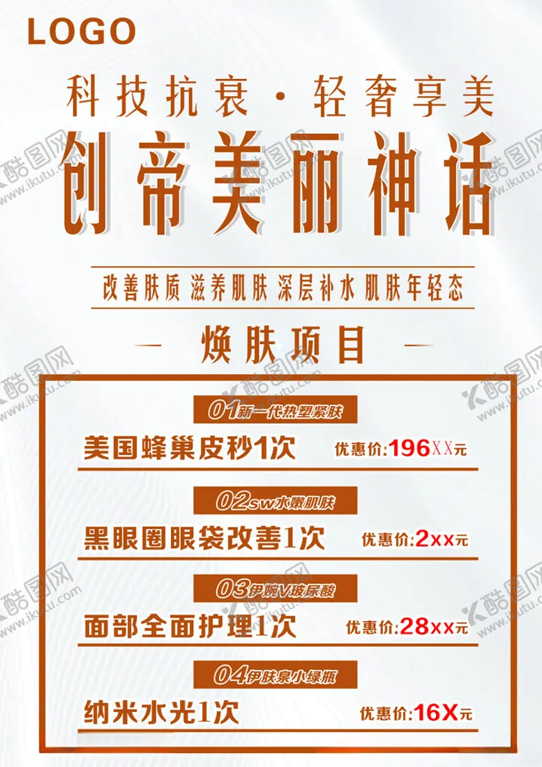 编号：53232502171028576987【酷图网】源文件下载-美容海报