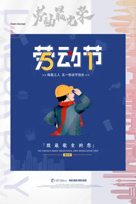 致敬劳动者节背景五一背景最光荣51海报