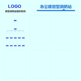 微型消防站管理制度