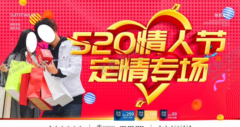 编号：91860905160812088091【酷图网】源文件下载-520情人节