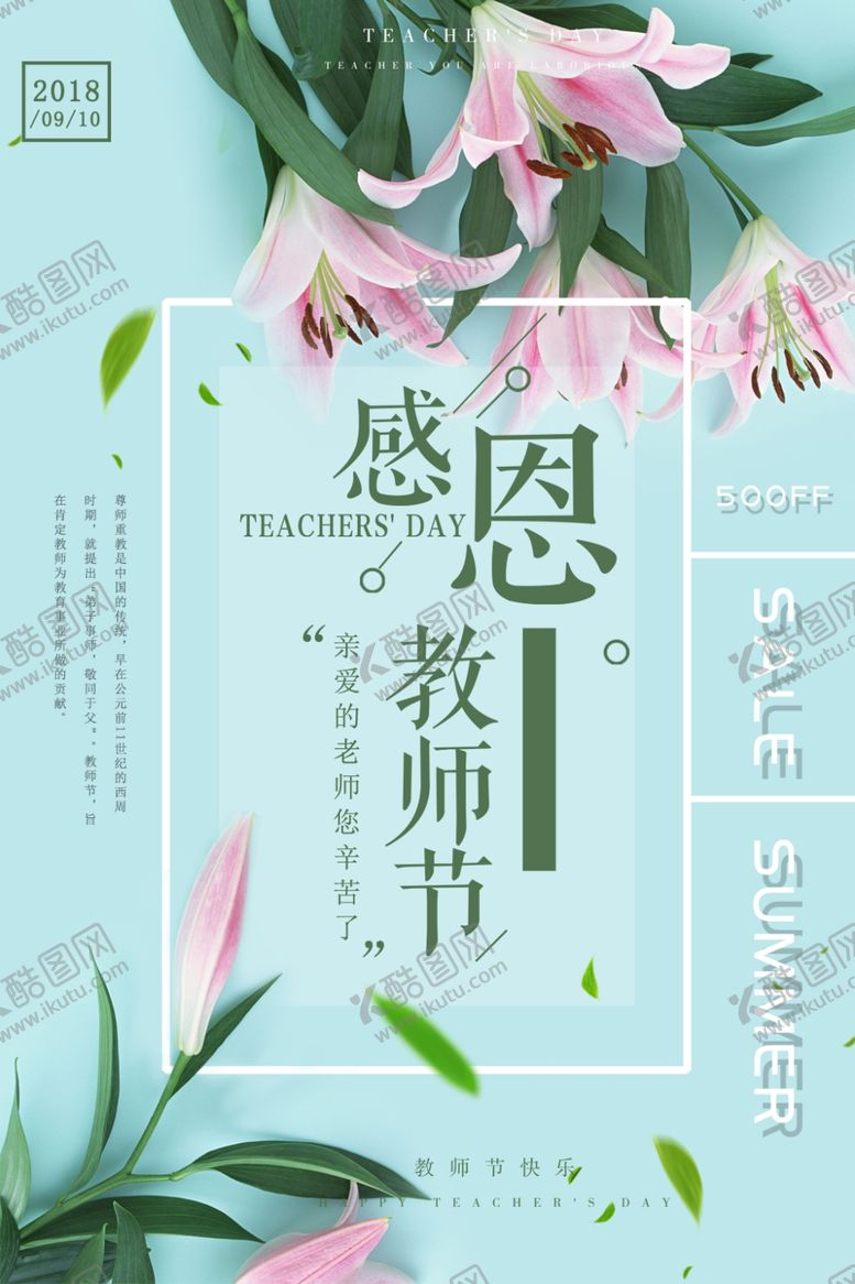 编号：54861006270717007447【酷图网】源文件下载-教师节