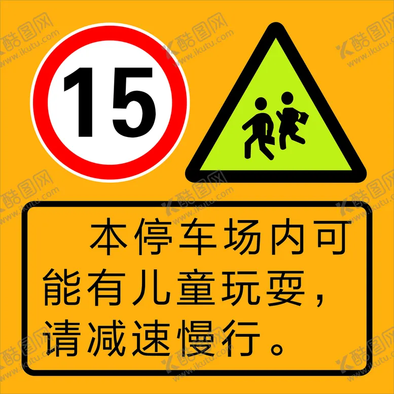 编号：80722310191738276042【酷图网】源文件下载-交通标识牌