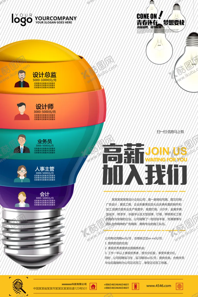 编号：59812409301540160385【酷图网】源文件下载-招聘