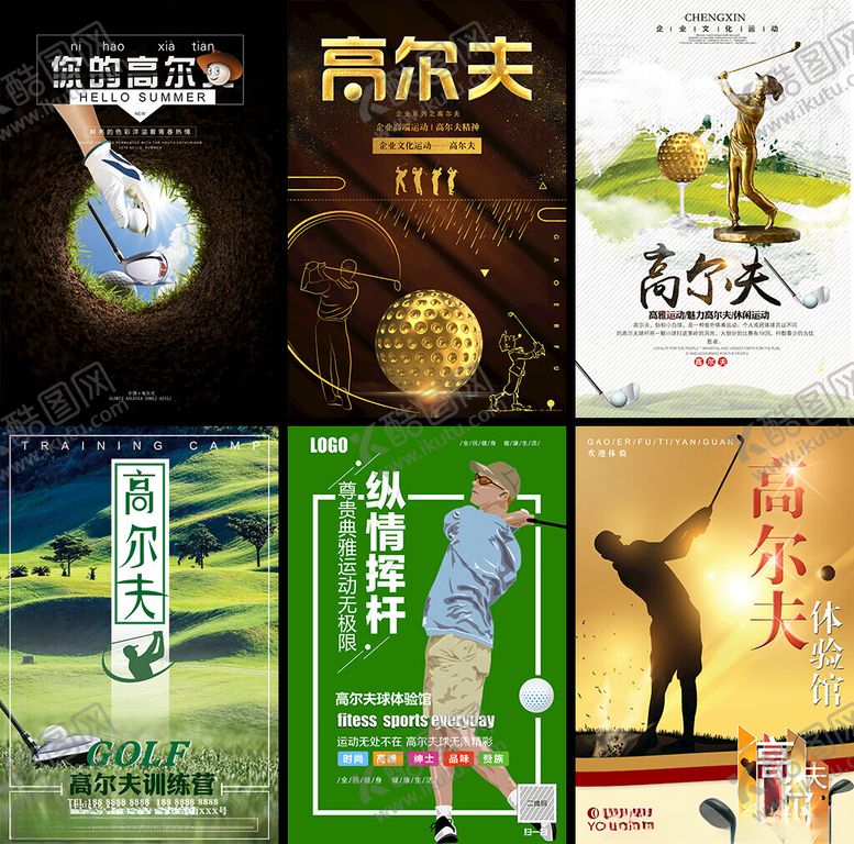 编号：71752504091847467931【酷图网】源文件下载-高尔夫球海报