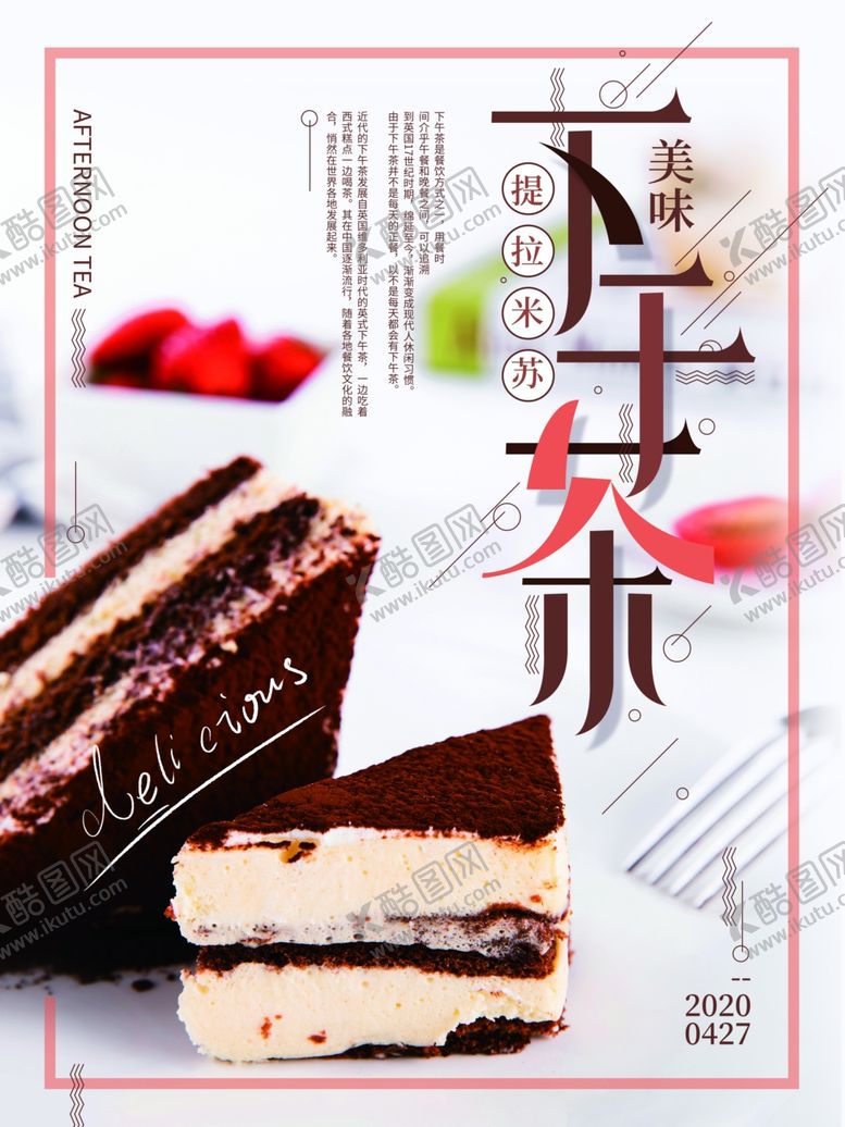 编号：34151509181633343470【酷图网】源文件下载-提拉米苏