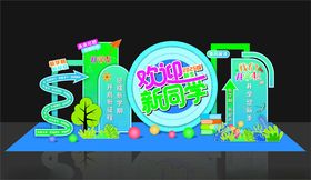 开学季美陈网红拍照打卡框