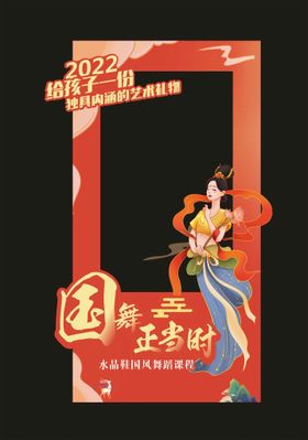 2022虎年照相框 新春可编辑