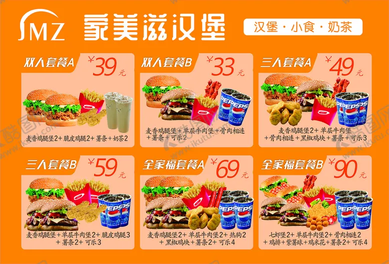 编号：90806901170846163242【酷图网】源文件下载-汉堡套餐菜单