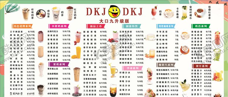 编号：47646907030045275225【酷图网】源文件下载-DKJ奶茶价目表车贴