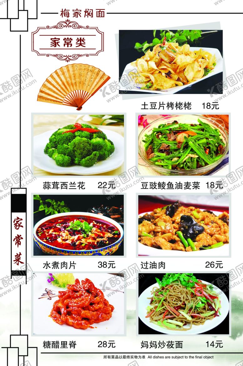 编号：21268110201032482808【酷图网】源文件下载-菜单