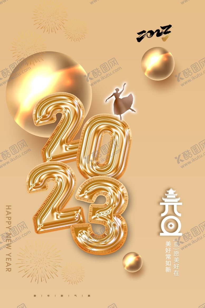 编号：32556901181431545715【酷图网】源文件下载-元旦