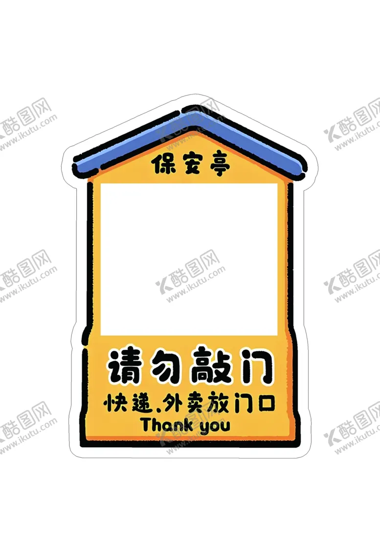 编号：39474403010929245110【酷图网】源文件下载-请勿敲门
