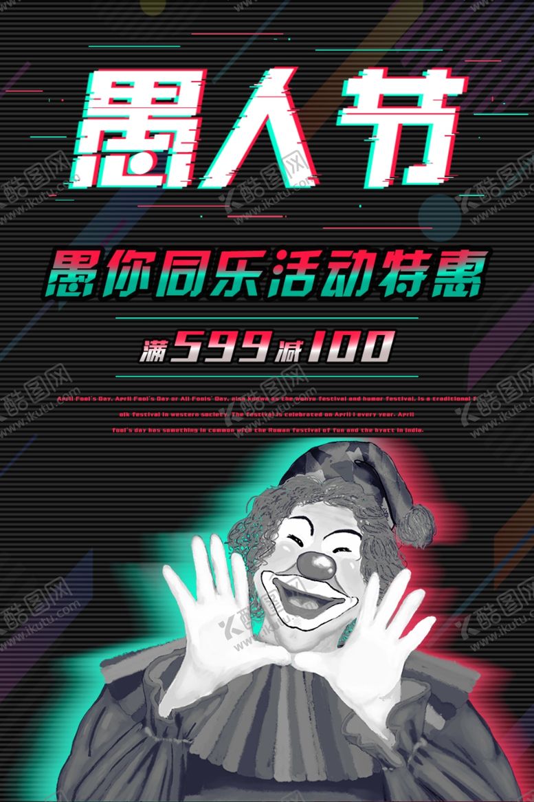 编号：30012810112121588104【酷图网】源文件下载-愚人节