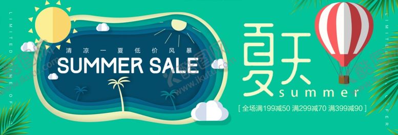 编号：86188409301845159618【酷图网】源文件下载-夏天海报