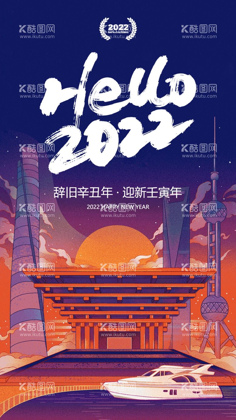 编号：14846912271300581564【酷图网】源文件下载-2022 元旦海报